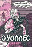 Читать книгу Жена бродяги