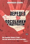 Читать книгу Передел