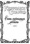 Читать книгу Есть, охотиться, любить