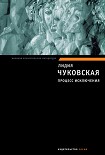 Читать книгу Процесс исключения (сборник)