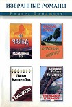 Читать книгу Опасный поворот (сокращенный вариант)