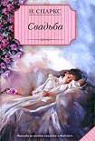 Читать книгу Свадьба