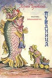 Читать книгу Путаница