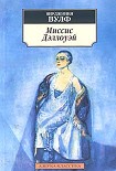 Читать книгу Миссис Дэллоуэй
