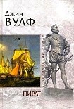 Читать книгу Пират