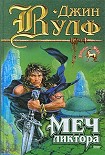 Читать книгу Цитадель автарха