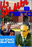 Читать книгу Из зимы в лето