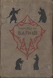 Читать книгу Вагиф