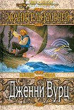 Читать книгу Хранитель ключей