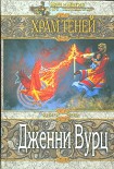 Читать книгу Храм Теней