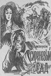 Читать книгу Сиреневый сад
