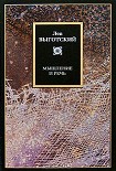Читать книгу Мышление и речь