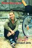 Читать книгу Едим дома каждый день