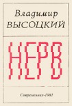 Читать книгу Нерв