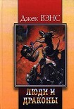 Читать книгу Повелители драконов (The Dragon Masters)