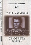 Читать книгу Смотреть кино