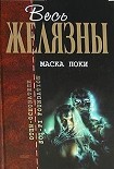 Читать книгу Взрыв (Вспышка)