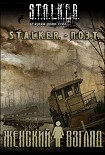 Читать книгу Сборник 'Женский взгляд'