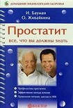Читать книгу Простатит