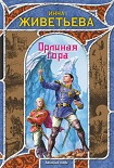 Читать книгу Орлиная гора