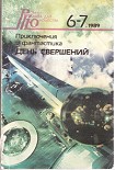 Читать книгу День свершений
