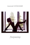 Читать книгу Лихоманка