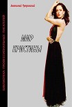 Читать книгу Мир Кристины