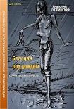Читать книгу Бегущая под дождем