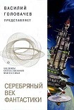 Читать книгу Часы с вариантами
