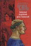 Читать книгу Любимый жеребенок дома Маниахов