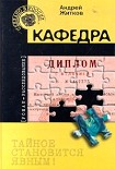 Читать книгу Кафедра