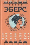Читать книгу Тернистым путем [Каракалла]