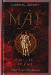 Читать книгу Обман