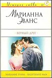 Читать книгу Верный друг