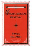 Читать книгу Рождественская шкатулка