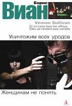 Читати книгу Уничтожим всех уродов. Женщинам не понять