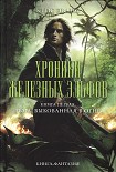Читать книгу Тьма, выкованная в огне