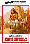 Читать книгу Дорогой обреченных