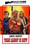 Читать книгу Только дьяволу по плечу