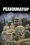 Читать книгу Казнь Дамьена