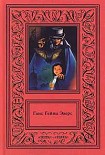 Читать книгу Последняя воля Станиславы Д'Асп