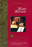 Читать книгу Незадолго до наступления ночи