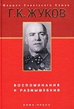 Читать книгу Воспоминания и размышления