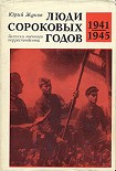 Читать книгу Люди сороковых годов