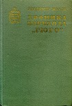 Читать книгу Хроника парохода «Гюго»