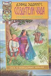 Читать книгу Владычица магии