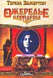Читать книгу Ожерелье королевы