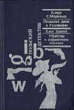 Читать книгу Убийства в алфавитном порядке