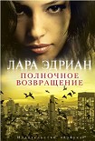 Читать книгу Полночное возвращение