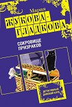 Читать книгу Сокровище призраков